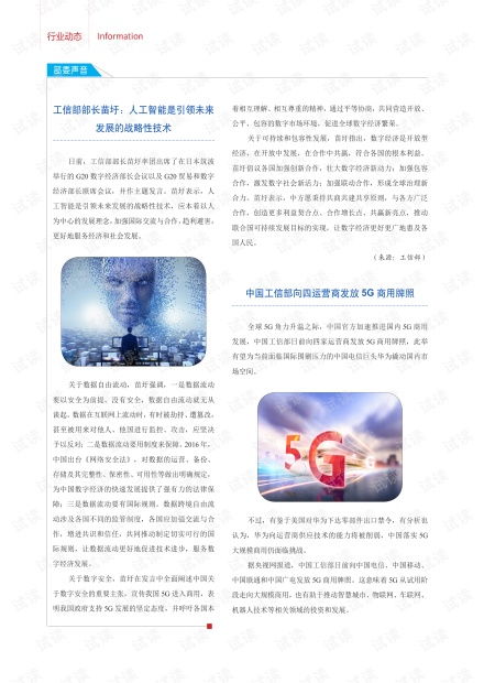 工信部部長苗圩 人工智能是引領(lǐng)未來發(fā)展的戰(zhàn)略性技術(shù).pdf資源 csdn文庫