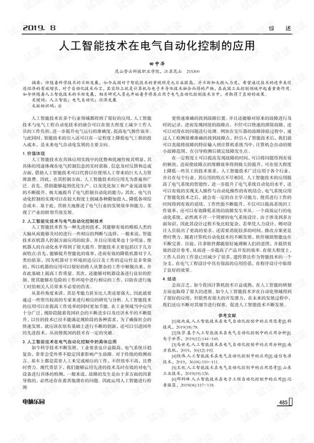 人工智能技術(shù)在電氣自動化控制的應(yīng)用.pdf資源 csdn文庫